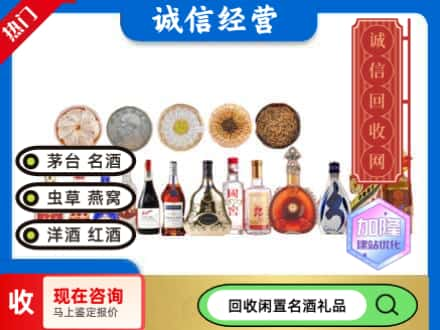 诏安县回收礼品名酒